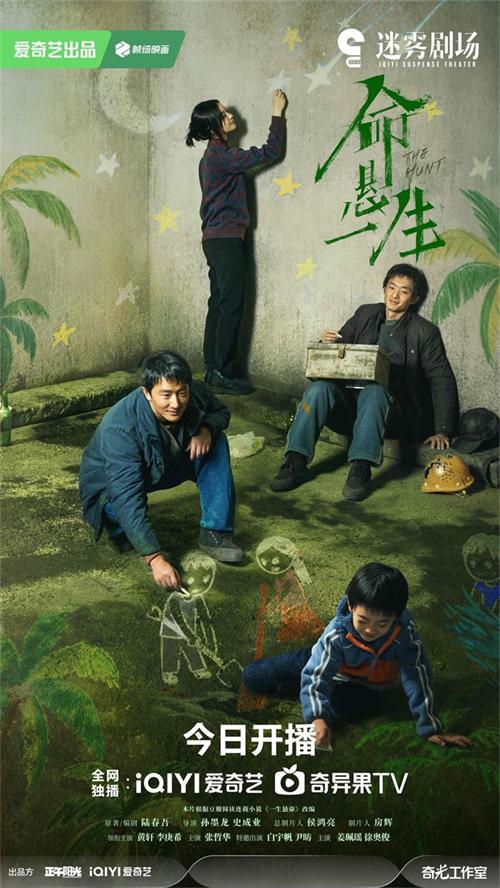 1760332531136557.jpg 《命悬一生》四人关系海报绿标.jpg