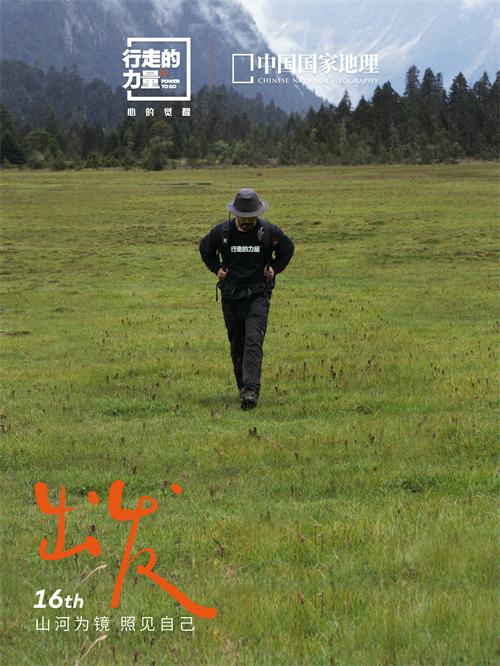 2026行走的力量出发.jpg